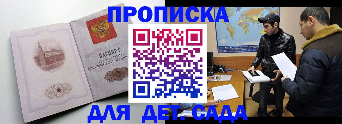 прописка для школы в Орске