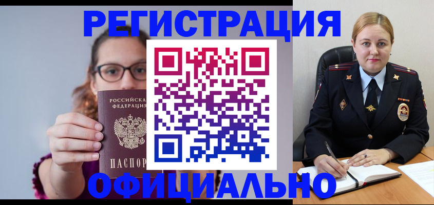 временная регистрация поиск в Орске