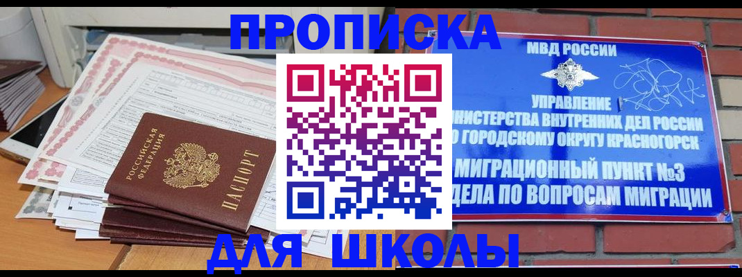 прописка ребенка в Орске