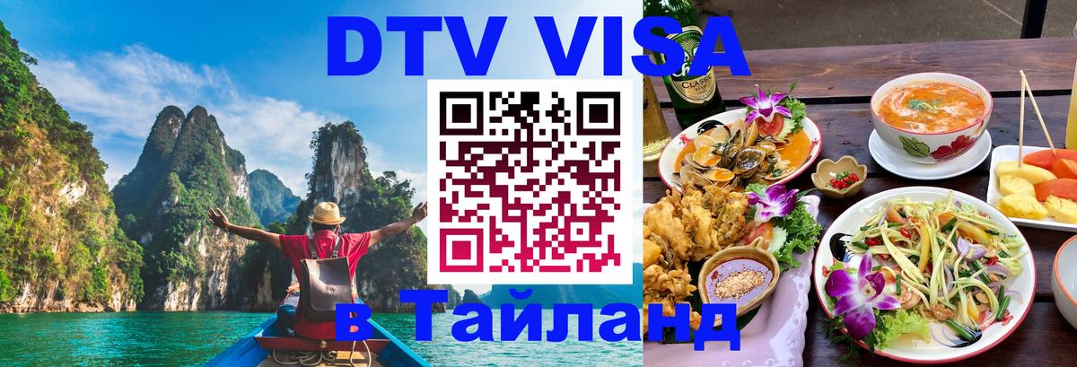 Visa в Таиланд 